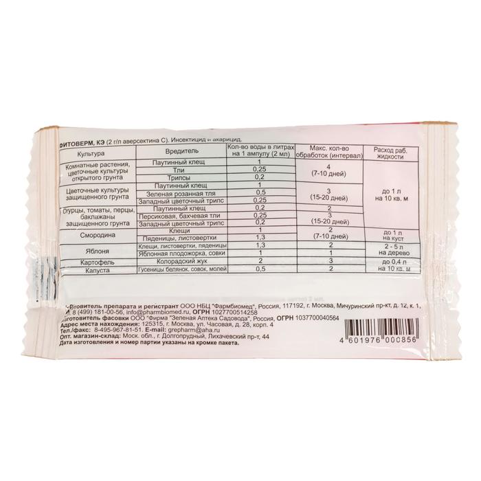 БИО инсектицид «Фитоверм» от насекомых-вредителей, ампула 2 мл