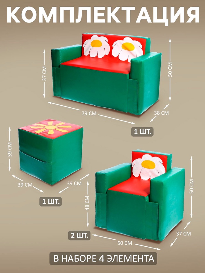 Игровой набор мебели «Солнышко», 2 кресла, пуф, диван, МИКС