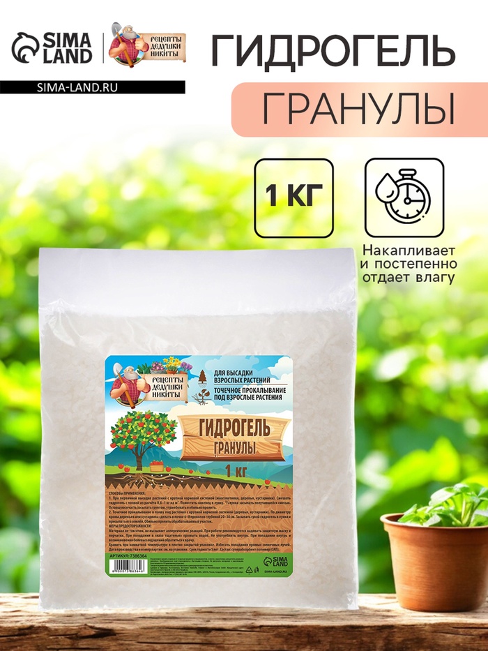 Гидрогель «Рецепты Дедушки Никиты», гранула, 1 кг