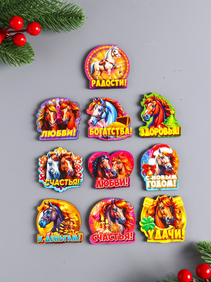 Набор магнитов на холодильник 10 шт. «Лошадь новогодняя», размер 1 магнита 4.3×4.5 см
