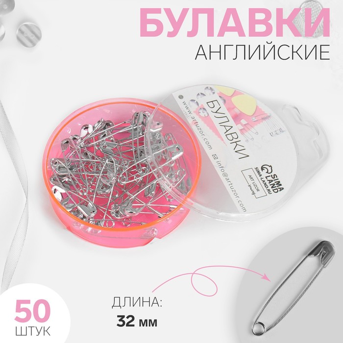 Булавки английские, 32×5 мм, 50 шт., цвет серебряный