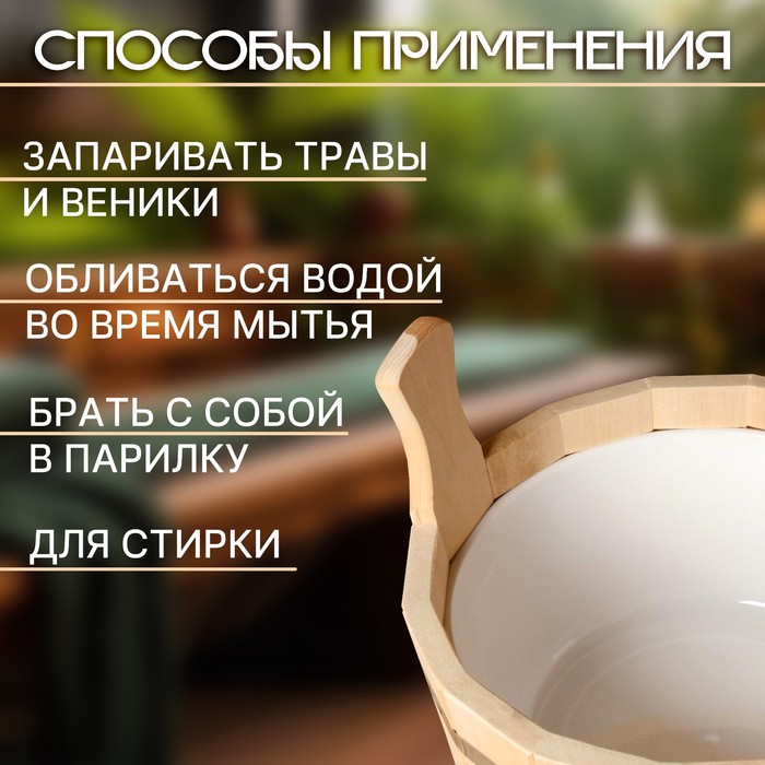 Набор для бани и сауны, 2 предмета: шайка, 4 л, черпак, 200 мл, «Добропаровъ»