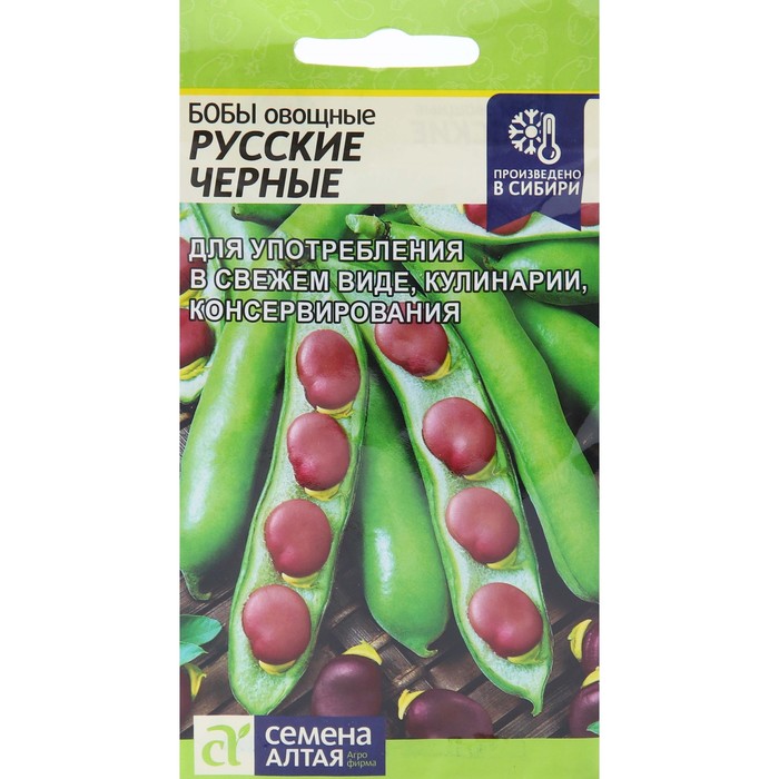 Семена Бобы овощные «Русские черные», 5 г, «Семена Алтая»