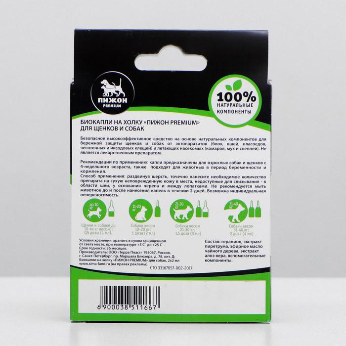 Био капли для собак от блох и клещей «ПИЖОН Premium», до 40 кг, 2×2 мл