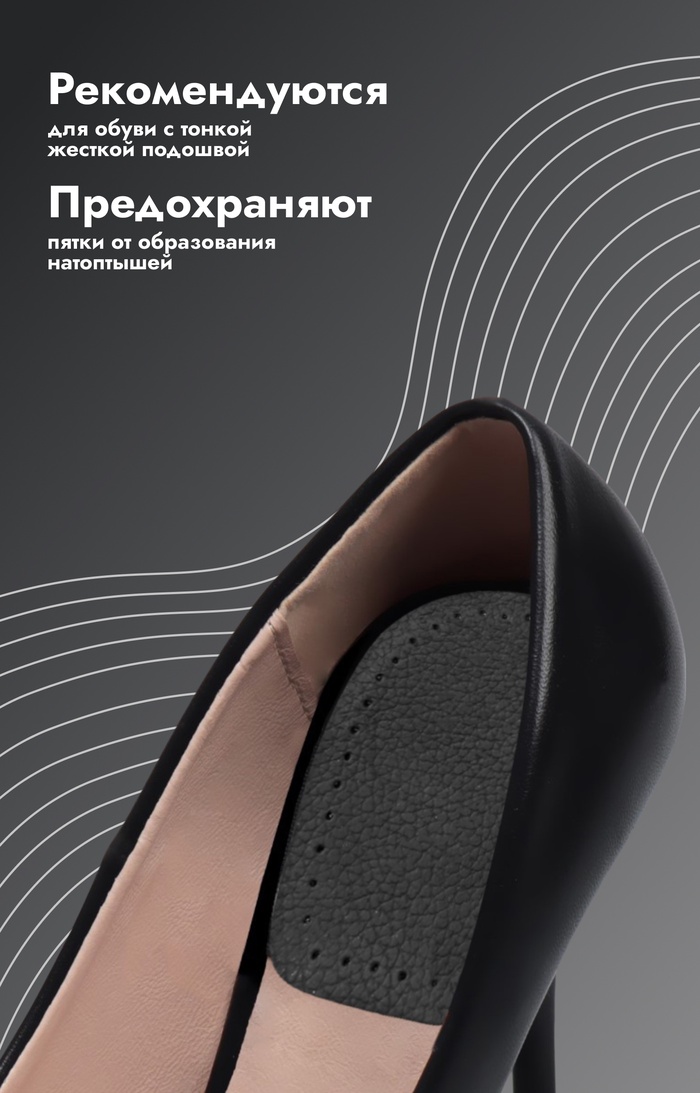 Подпяточники для обуви, кожаные, 10×7 см, пара, чёрные