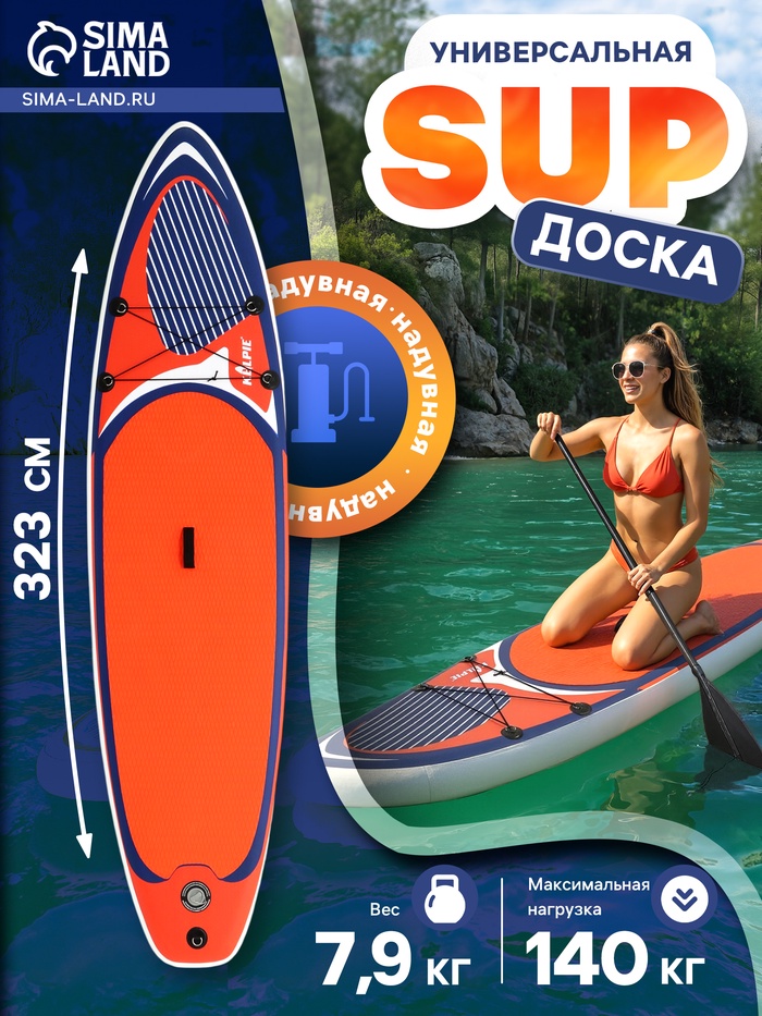 SUP доска надувная универсальная KELPIE, 10.8" 323×80×15 см