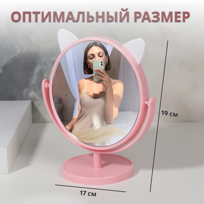 Зеркало настольное «Круг», d зеркальной поверхности 14.5 см, цвет розовый