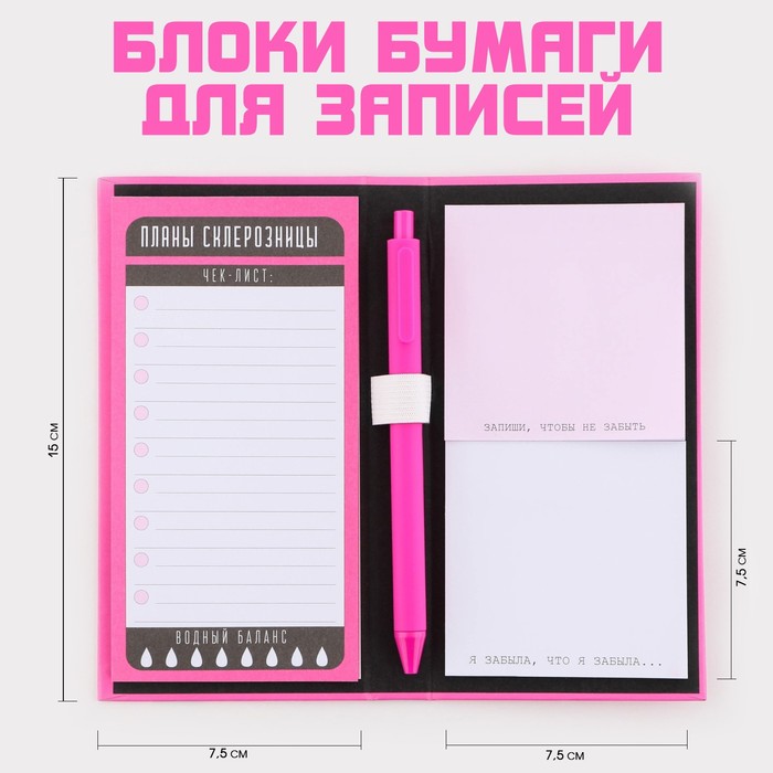 Блок для записей 3 шт. по 30 листов, стикеры, ручка шариковая синяя паста 0.7 мм «Набор склерозницы»