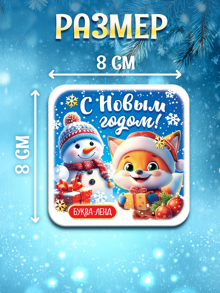Набор магнитов «С новым годом», 5 шт.