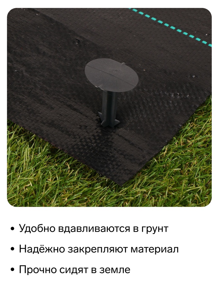 Набор колышков для зажима укрывного материала, h=11 см, набор 10 шт., Greengo