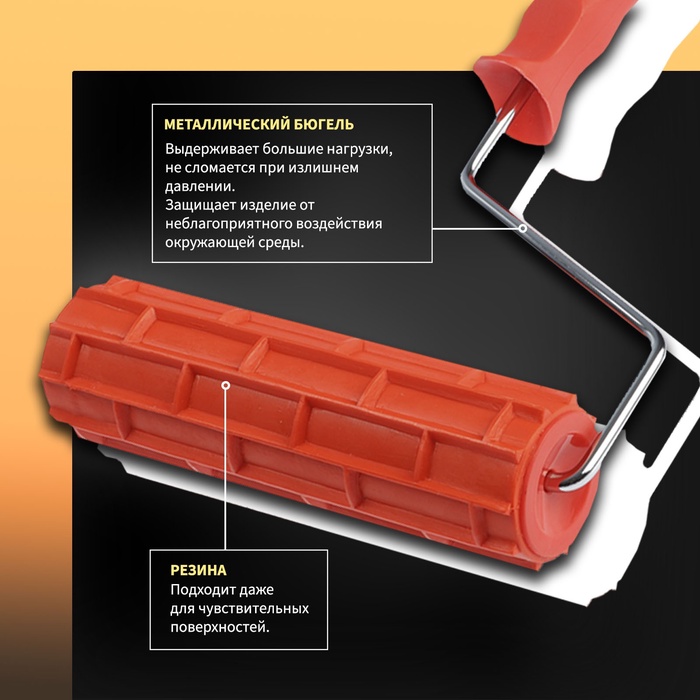 Валик декоративный ТУНДРА, резиновый, «кирпичи», рукоятка d=6 мм, 180 мм