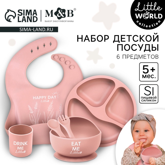 Детская посуда в наборе M&B: нагрудник, тарелка 2 шт., стакан, приборы, силикон, пыльная роза