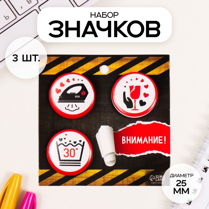 Набор значков на одежду, рюкзак, сумку «Осторожно», 3 шт., d=25 мм, закатные, 7×7 см