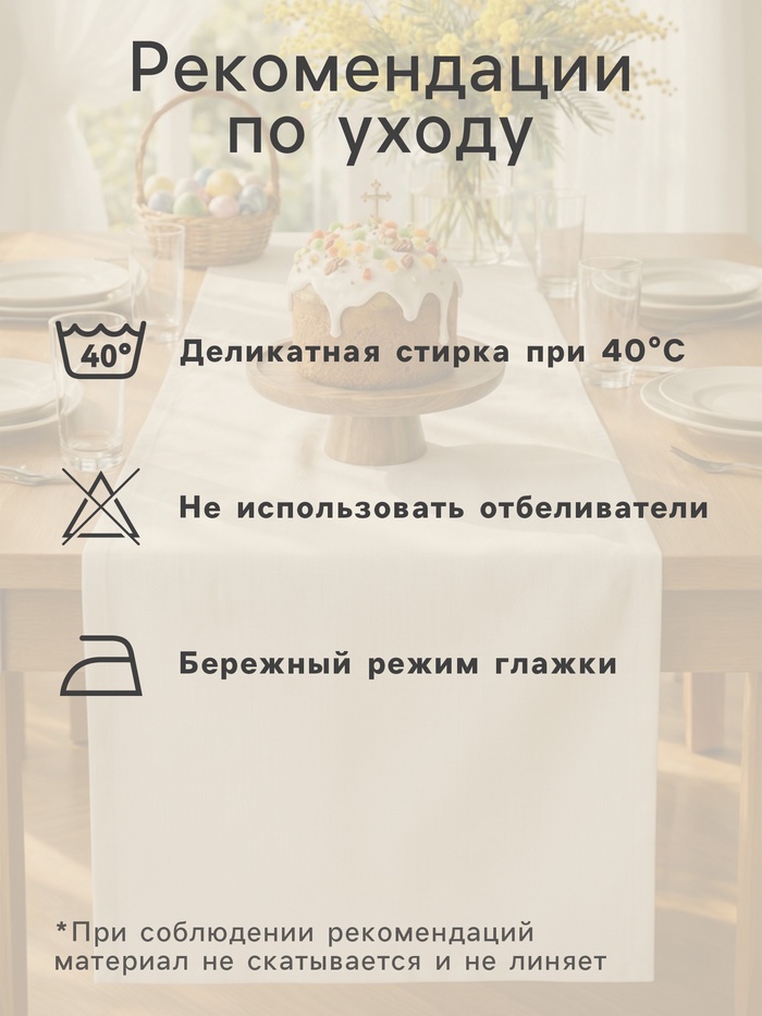 Дорожка на стол «Уютная Пасха», 40×146 см, 100% хлопок, саржа 190 г/м²