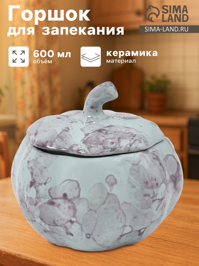 Горшок для запекания Борисовская керамика «Тыква», 600 мл, серый