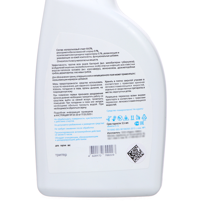 Антисептик «Абактерил-Актив», кожный, спрей, 750 мл