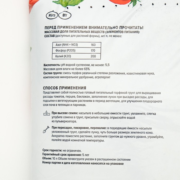 Грунт «Торфяная поляна» для Томатов и перцев, 10 л