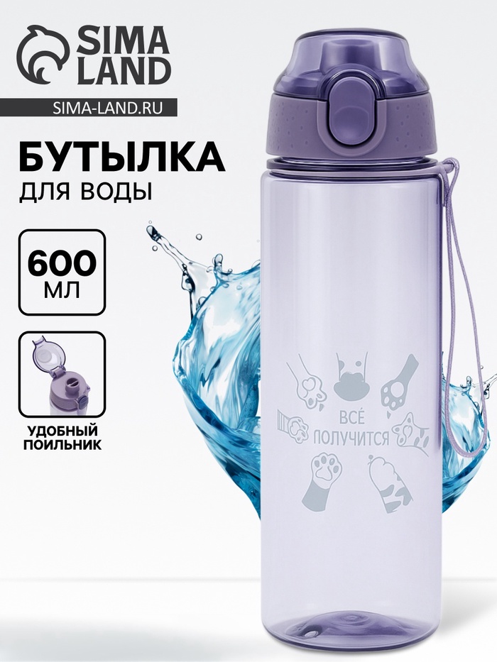 Бутылка для воды «Всё получится», 600 мл