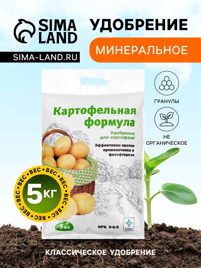 Картофельная формула, удобрение для картофеля, 5 кг