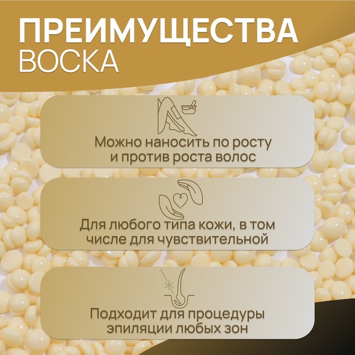 Воск для депиляции, плёночный, в гранулах, 300 г, жёлтый