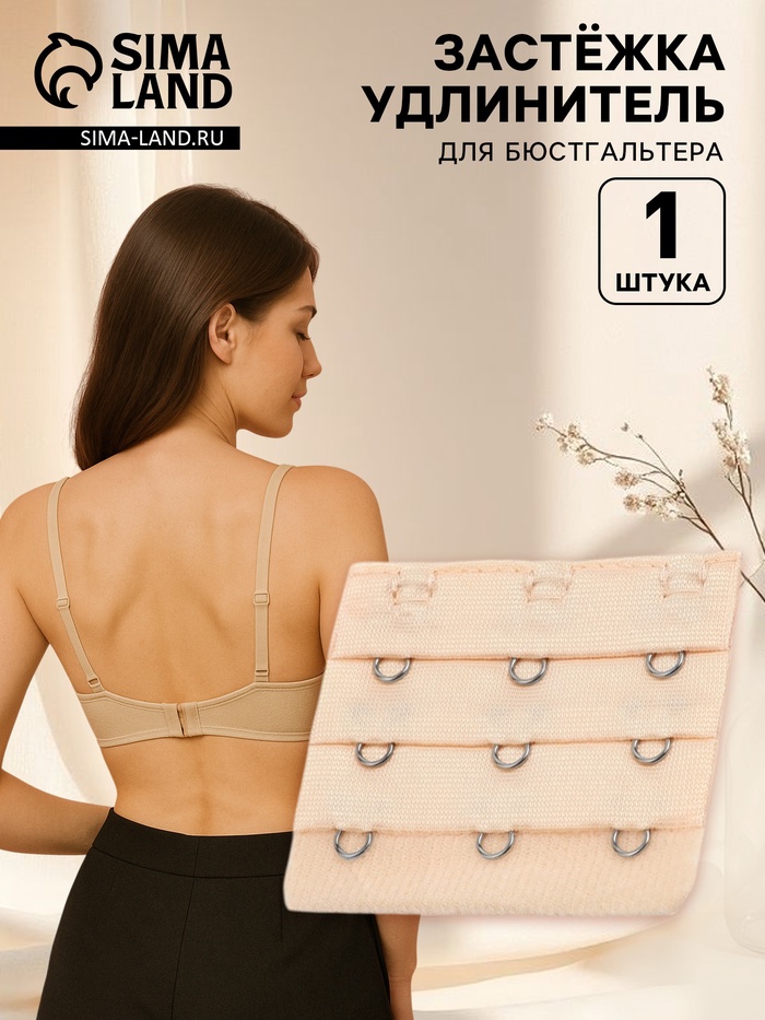 Застёжка для бюстгальтера, удлинитель, 3 ряда 3 крючка, 5×5.5 см, бежевая