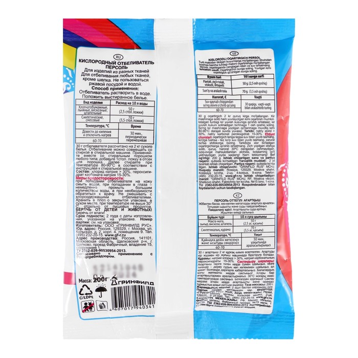 Отбеливатель «Персоль» Extra, порошок, для тканей, кислородный, 200 г