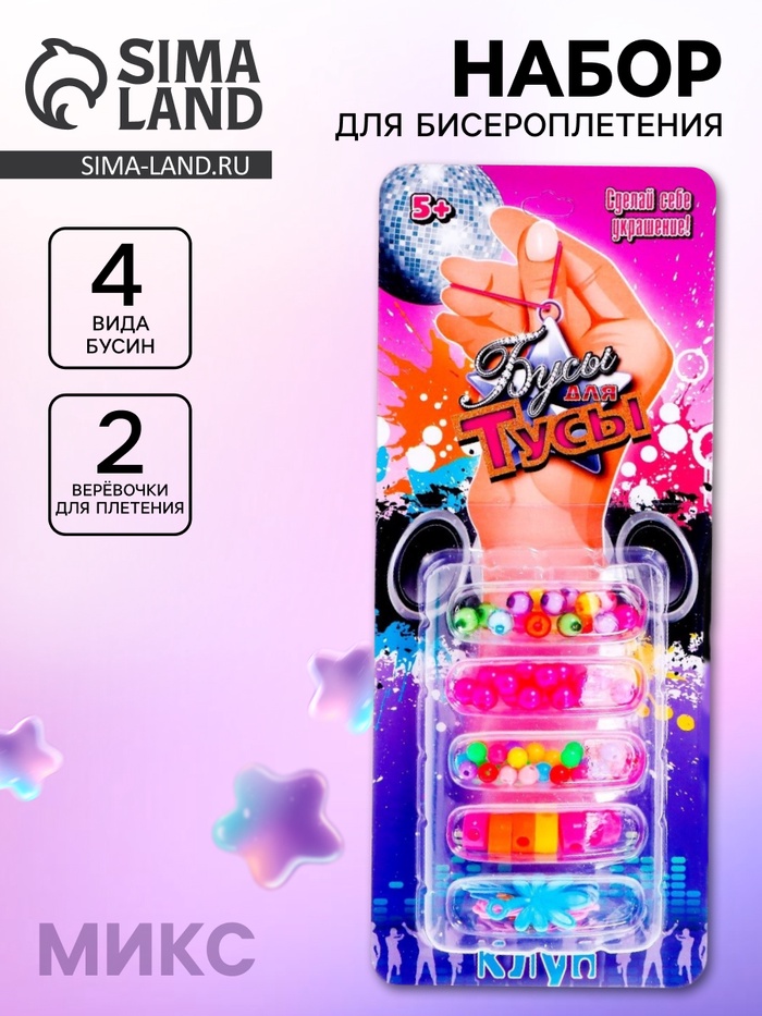 Набор бисероплетения «Клуб», МИКС