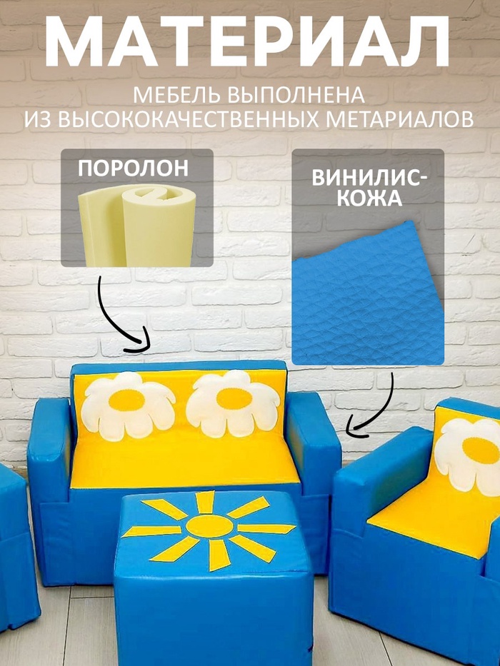 Игровой набор мебели «Солнышко», 2 кресла, пуф, диван, МИКС