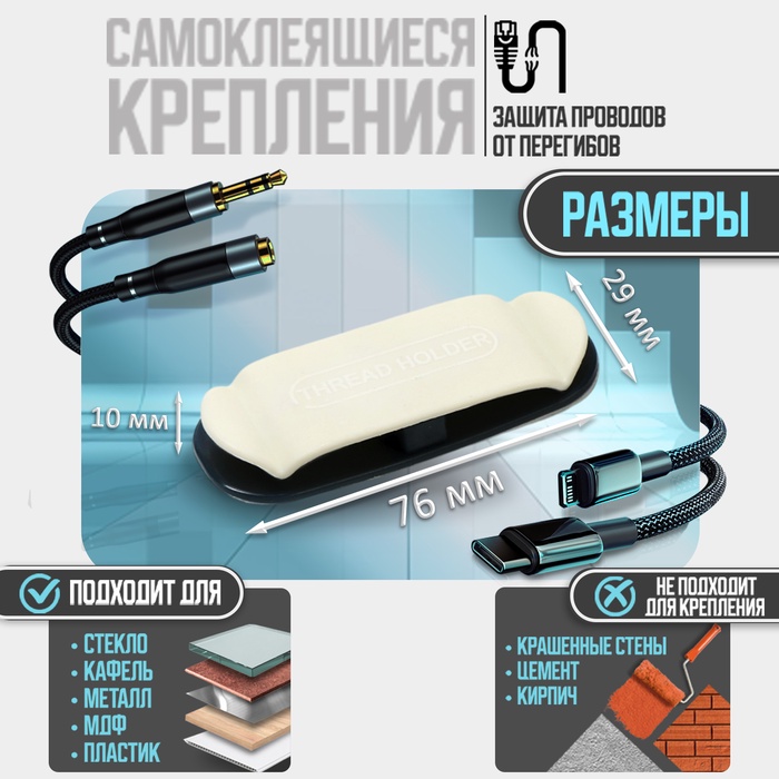 Держатель для проводов 75×30 мм, белый, 4 шт.