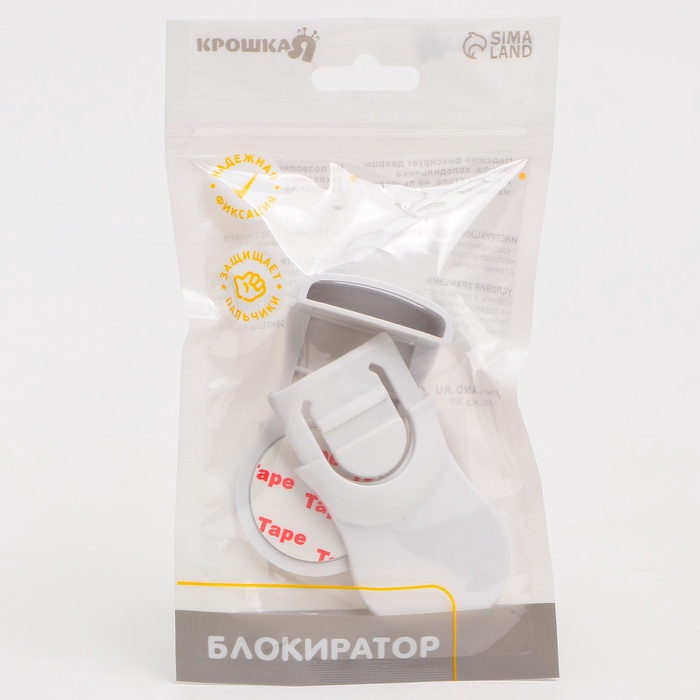 Блокиратор для выдвижных ящиков Крошка Я, пластик, белый