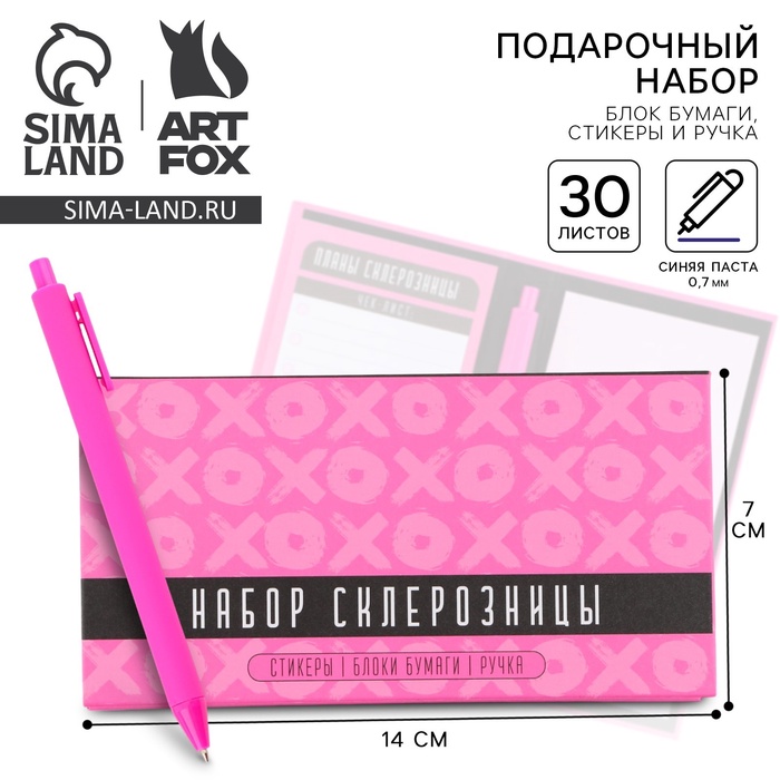 Блок для записей 3 шт. по 30 листов, стикеры, ручка шариковая синяя паста 0.7 мм «Набор склерозницы»