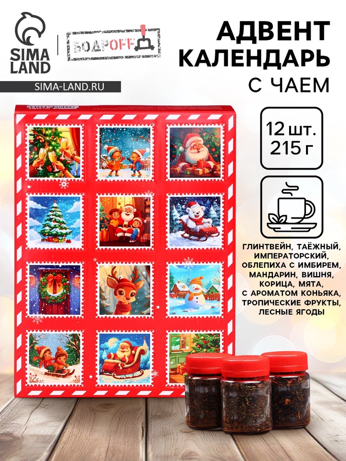 Адвент- календарь с чаем «Почта новогодняя», 215 г