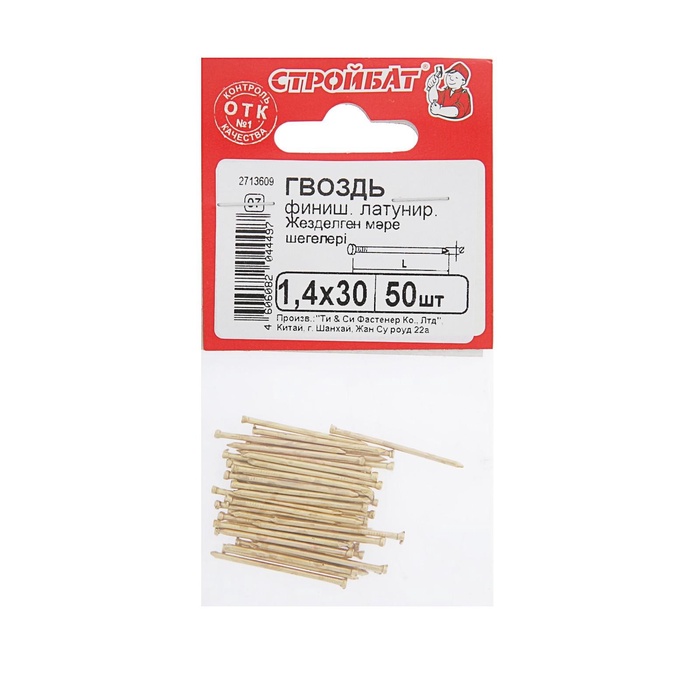 Гвозди СТРОЙБАТ, финишные, ГОСТ 7811-7035, латунированные, 1.4×30 мм, 50 шт.