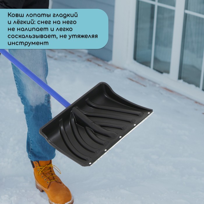 Лопата для уборки снега, пластиковый ковш 440×315 мм, металлическая планка, алюминиевый черенок, с ручкой