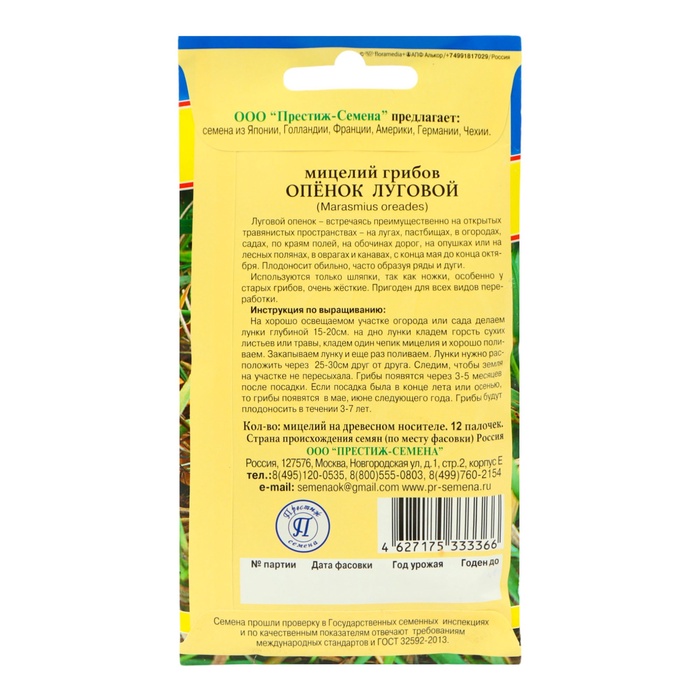 Семена Мицелий грибов «Опёнок луговой,» 12 палочек, «Престиж семена»