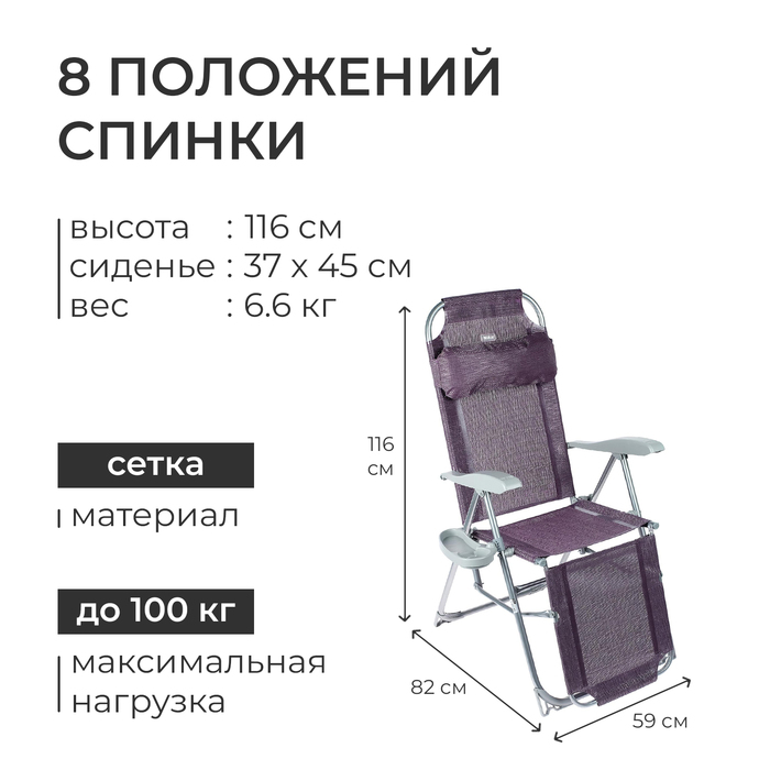 Кресло - шезлонг Nika, 82×70×116 см, цвет баклажановый