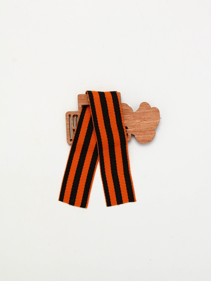 Значок деревянный с георгиевской лентой «9 мая»