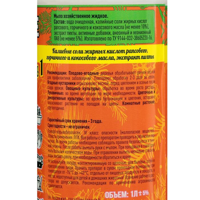Мыло хозяйственное Хвойное 5 в 1, 1 л