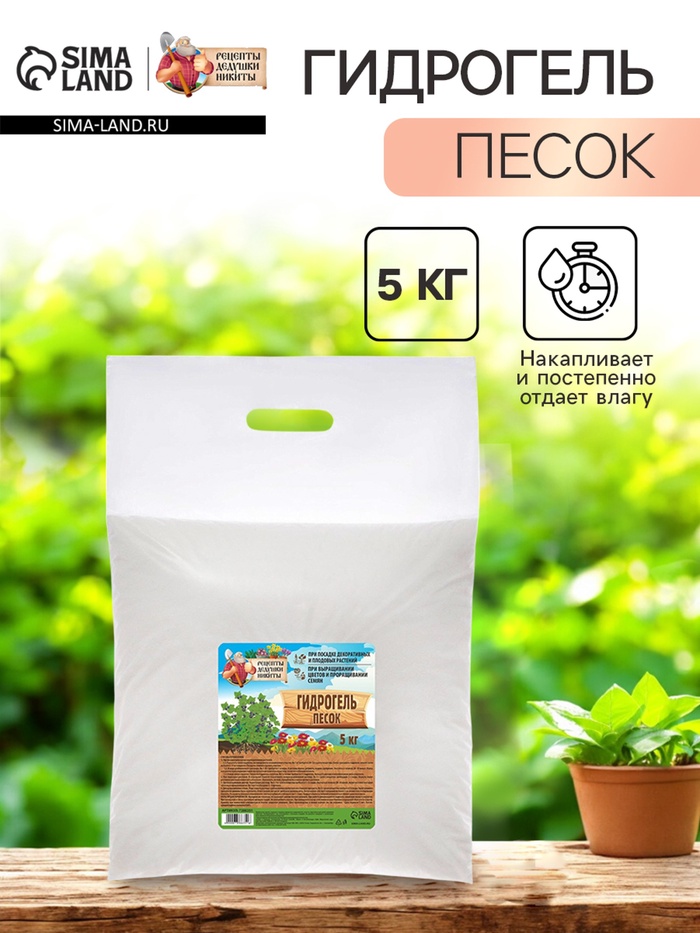 Гидрогель «Рецепты Дедушки Никиты», песок, 5 кг