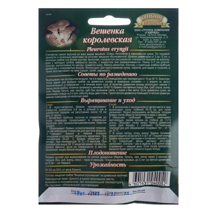 Семена Мицелий грибов «Вешенка Королевская», на древесной палочке, 12 шт., «Гавриш»