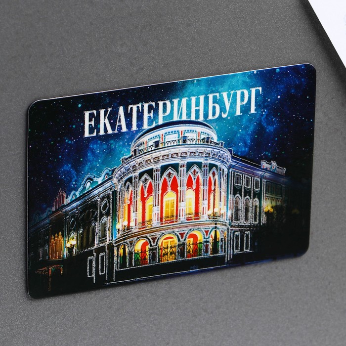 Магнит флуоресцентный «Екатеринбург», 8×5.5 см