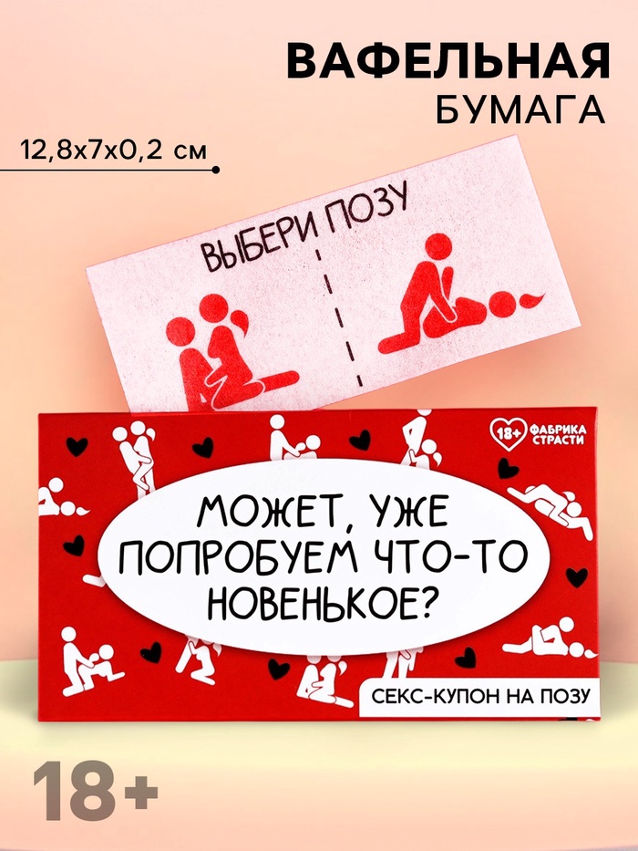 Вафельная бумага для украшения торта «Попробуем новенькое», 1 шт. (18+)