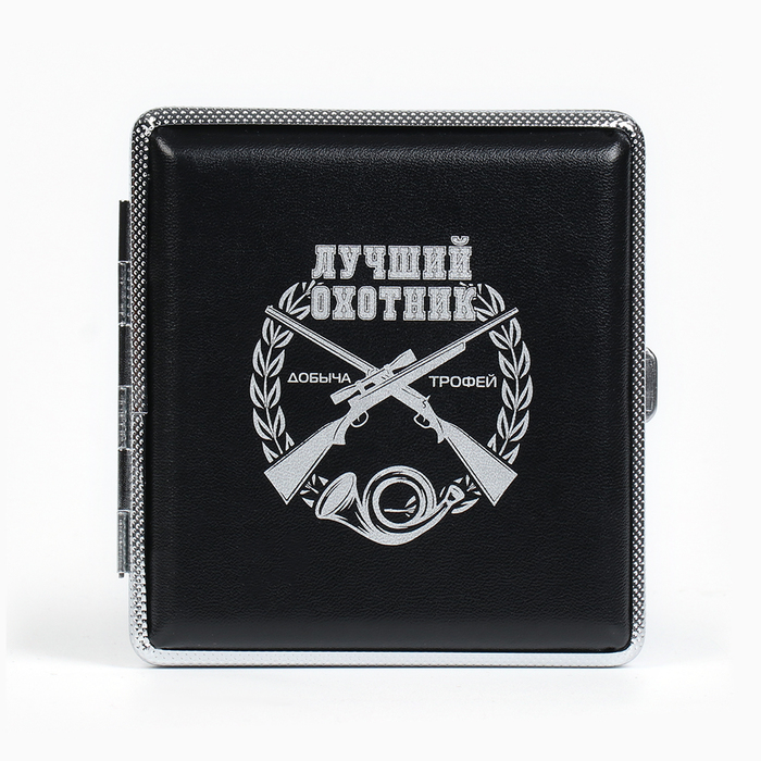 Портсигар на 20 сигарет «Лучший Охотник», 9.9×9.4×1.9 см