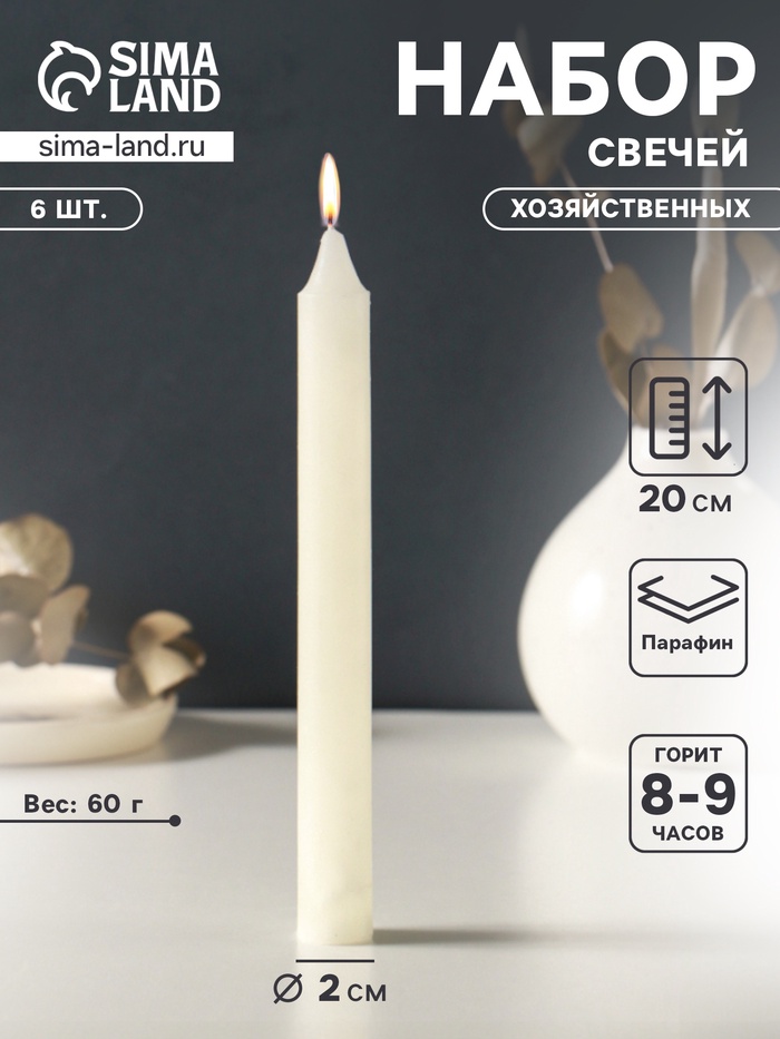 Набор свечей хозяйственных 6 шт., 60 г, 20 см, 8-9 ч