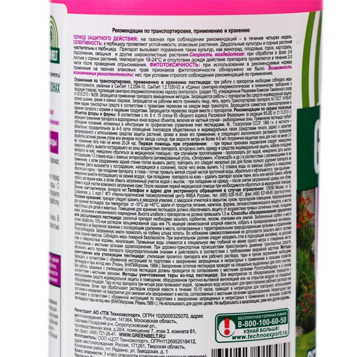 Средство для защиты от сорняков «GREEN BELT» «Прополол», 250 мл