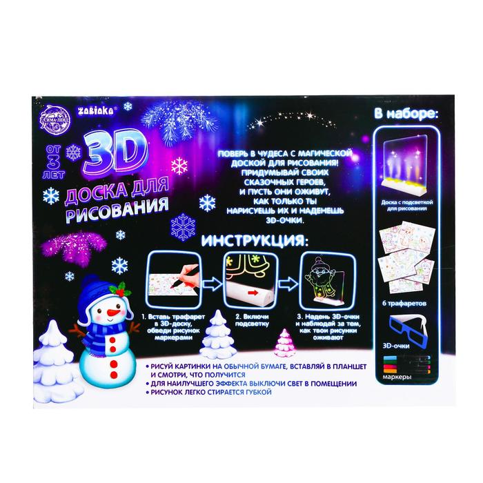 3D-доска для рисования ZABIAKA «Новогодние истории», световые эффекты