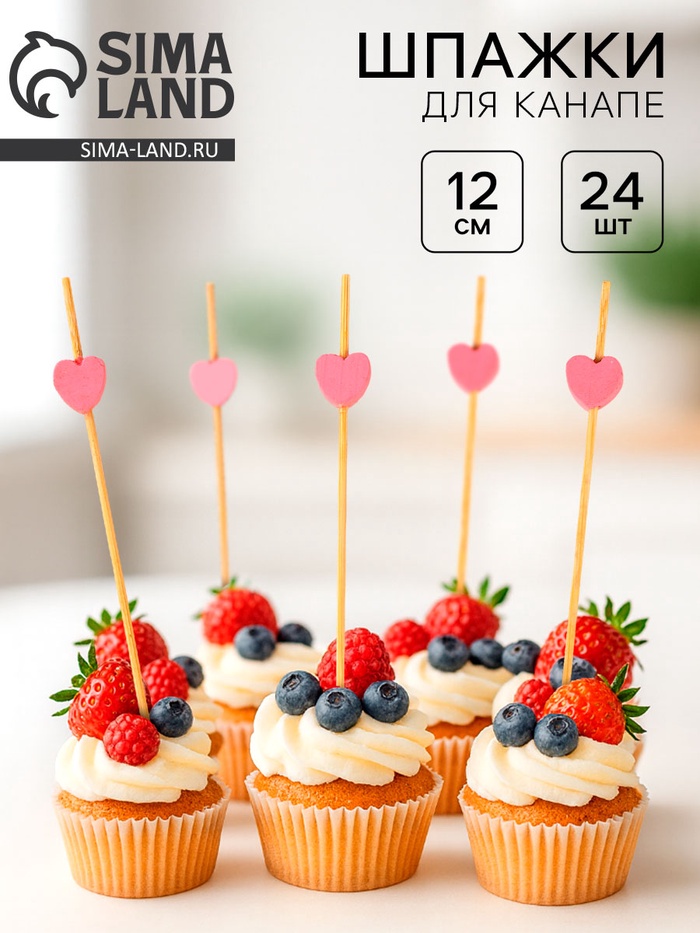 Шпажки для канапе «Сердечки», набор 24 шт.