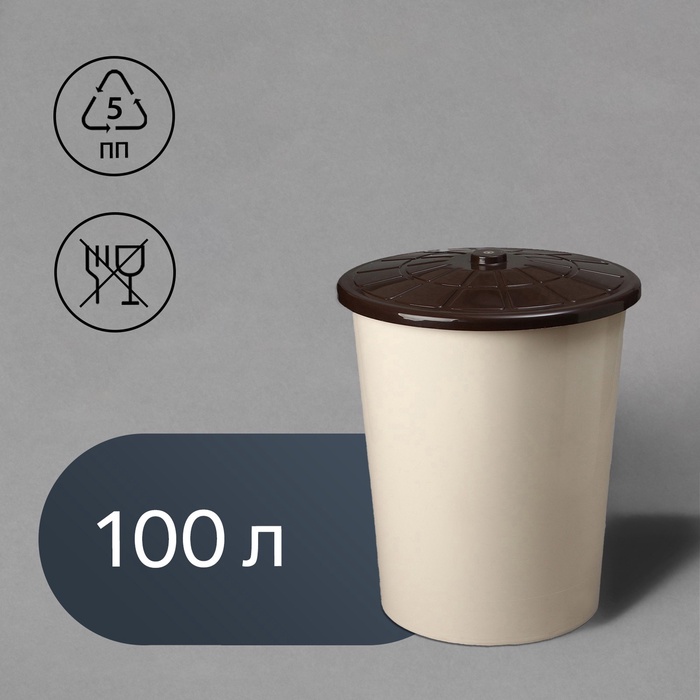 Бак хозяйственно - бытовой, 100 л, пластиковый, с крышкой, бежевый