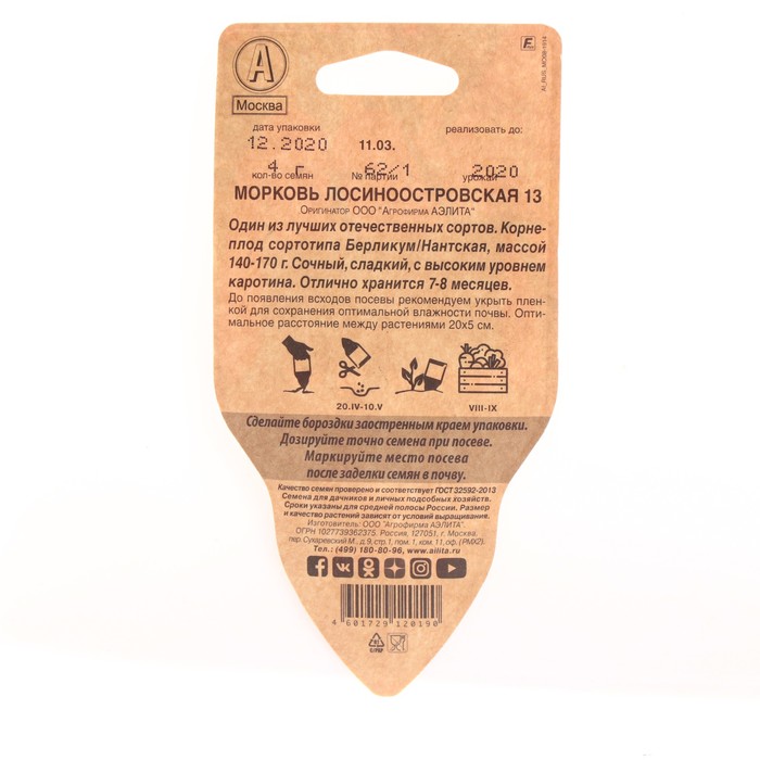 Семена в сеялке Морковь «Лосиноостровская 13», 4 г, «Аэлита»