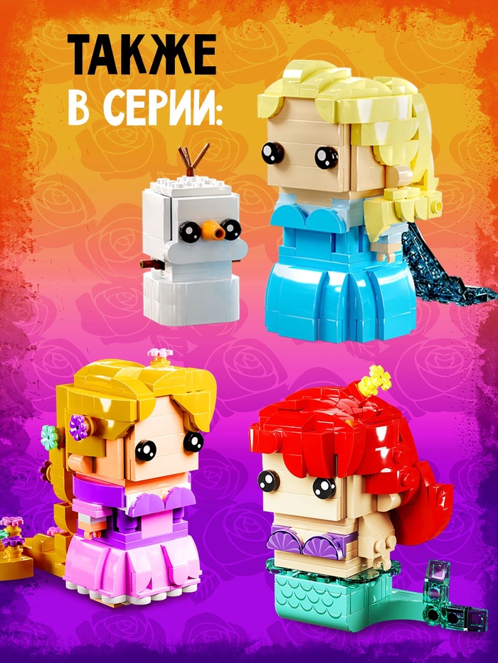 Конструктор «Мини Герои», Принцесса с розой, 208 деталей